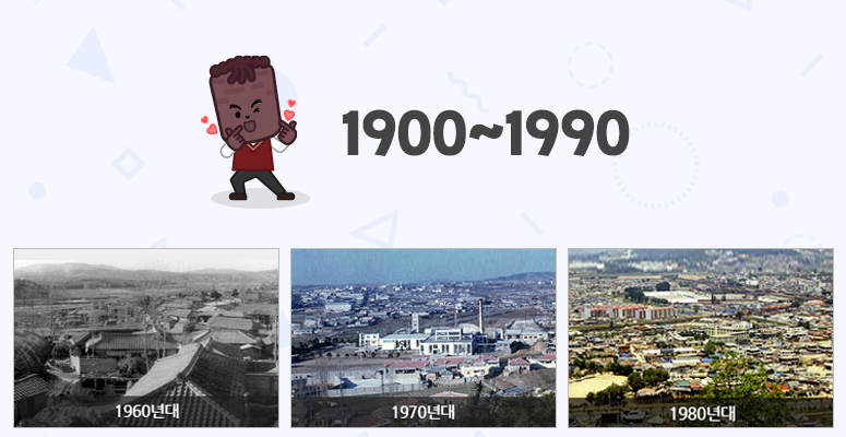 1900 ~ 1990 새로운 천안, 행복한 시민의 과거 그리고 미래