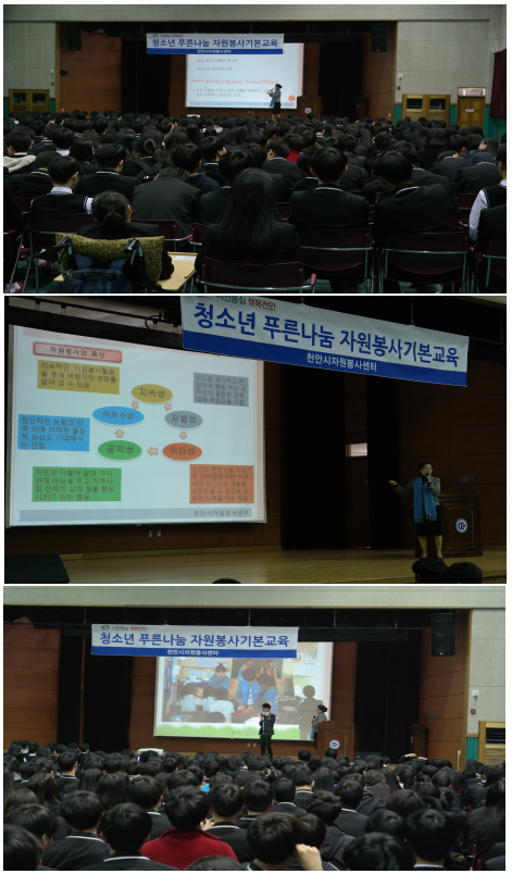 청소년 푸른나눔 자원봉사 기본교육 천안청수고등학교 이미지